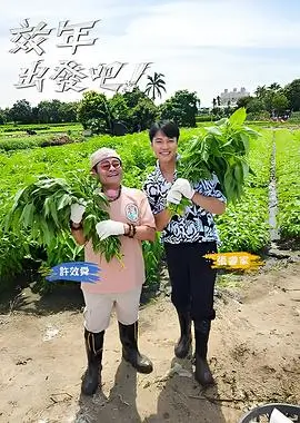 厨房夜话 下饭综艺推荐